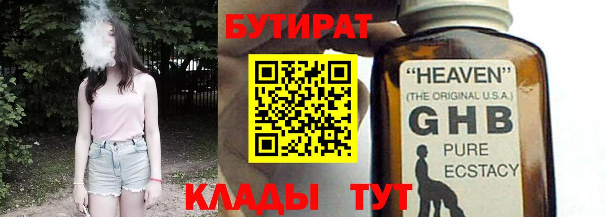 Бутират оксана  БУТИРАТ  Чусовой  Вход с VPN 