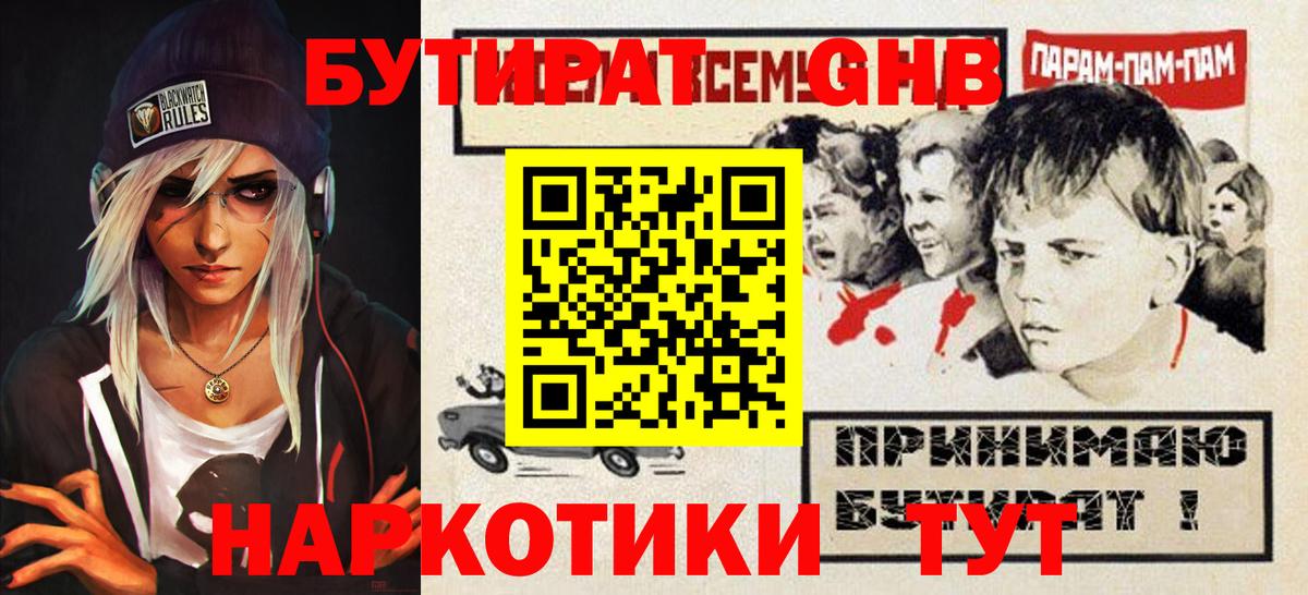 Бутират вода Чусовой