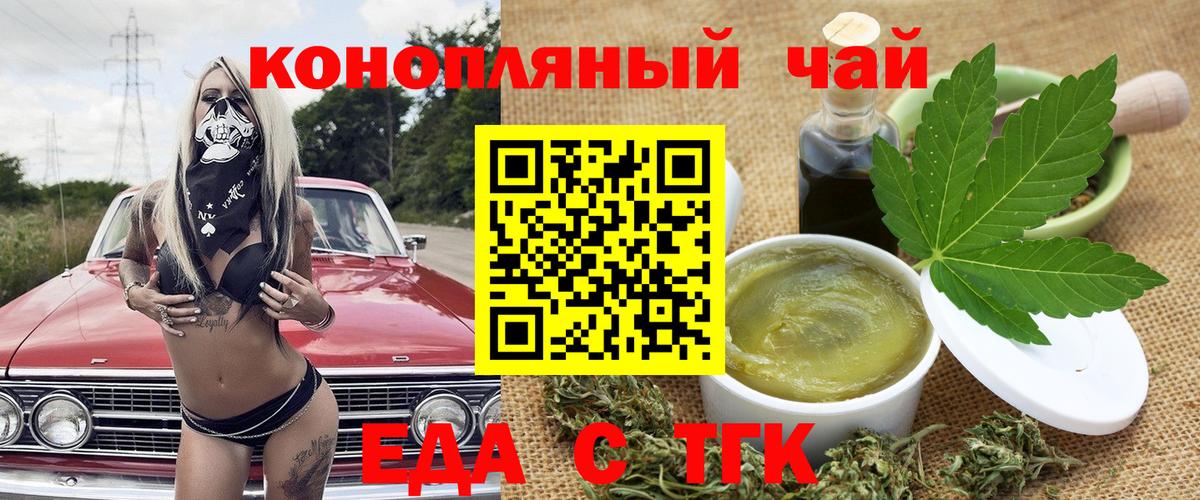 Еда ТГК конопля  Вход с VPN  Чусовой 