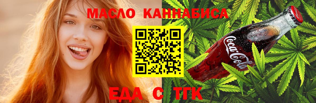 Еда ТГК конопля Чусовой