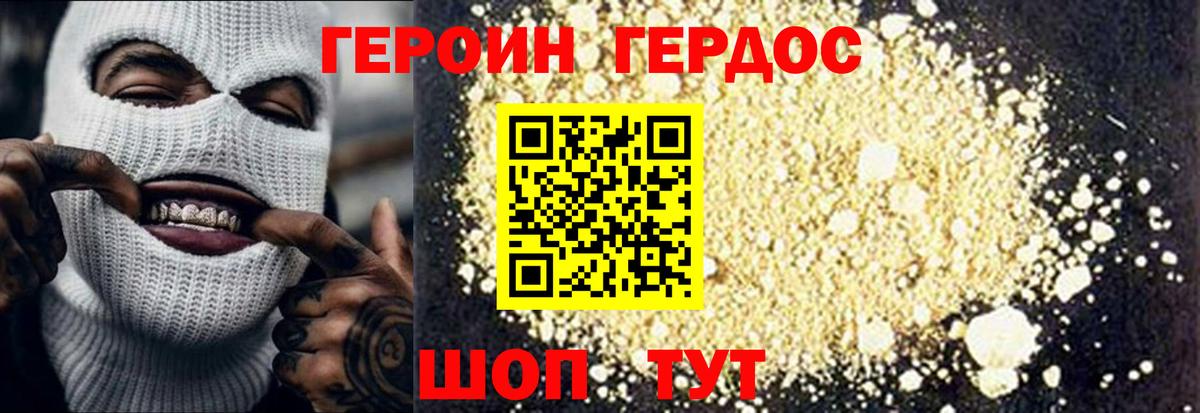 ГЕРОИН хмурый  ГЕРОИН  Чусовой  Вход с VPN 