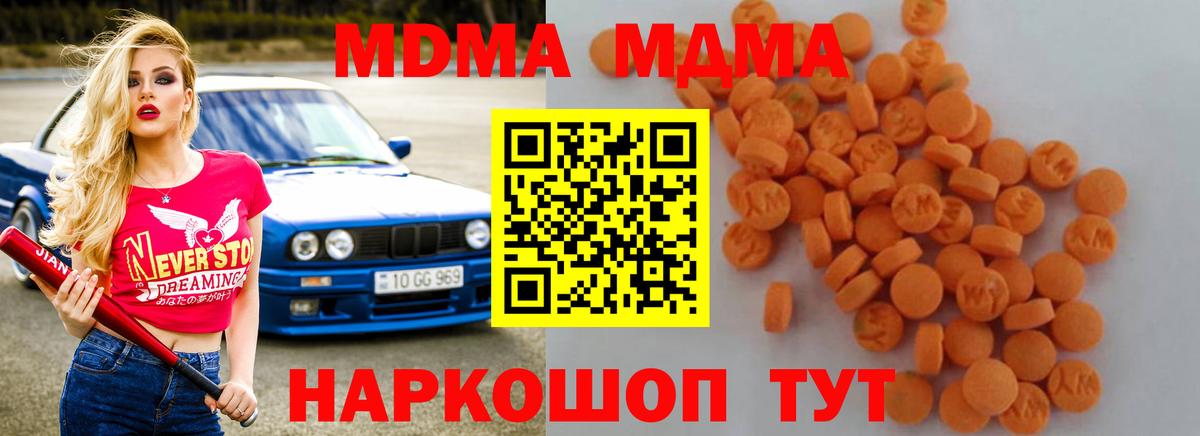 MDMA кристаллы  МДМА молли  Чусовой  Вход с VPN 