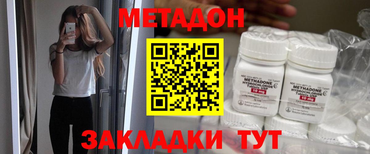Метадон methadone  Вход с VPN  Чусовой 