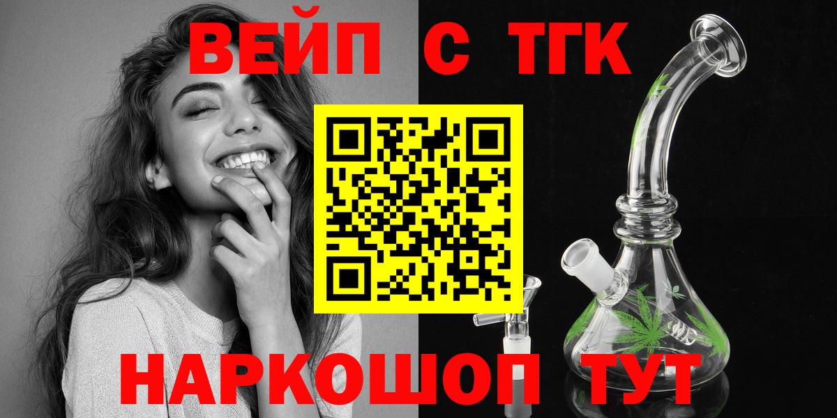 ТГК вейп  Вход с VPN  Чусовой  Дистиллят ТГК гашишное масло 